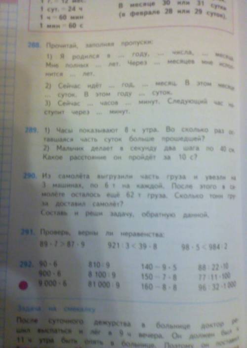 Задания 289, 290, 291 и 292. 