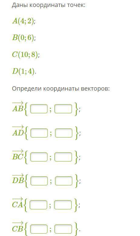 РЕБЯТА БЕЗ ИГНОРА с Геометрией 9 классОпределение координат вектора по координатам его начала и конц