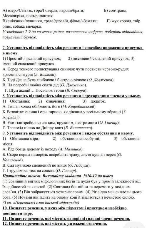 Укр.мова 8 клас Контрольна роботаПросте речення. Двоскладне речення. Тестово практичні завдання