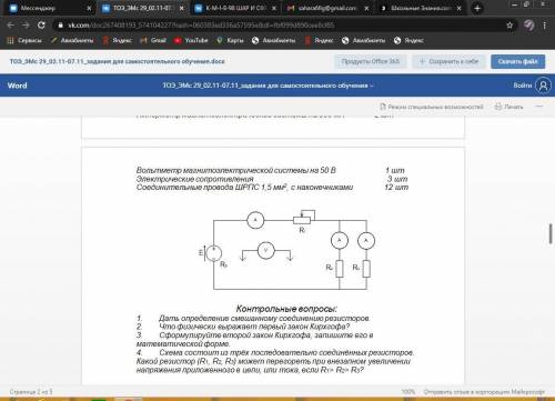 Физика-Электротехника > ответить на контрольные вопросы.