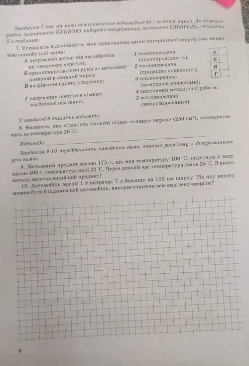 ФИЗИКА 8 КЛАСПИСАТЬ ТОЛЬКО ПРАВИЛЬНЫЕ ОТВЕТЫ