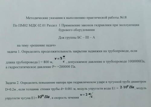 ГИДРАВЛИКА две задачи. много проболел​
