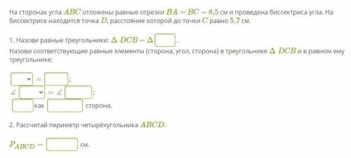 Первый признак равенства треугольника