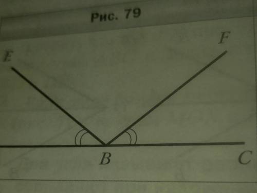 На рисунке 79 <abe=<cbf. есть ли еще на этом рисунке равные углы? 