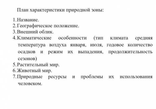 составить план по географии