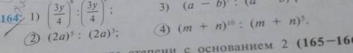 Запишите частное в виде степени (162—164)​