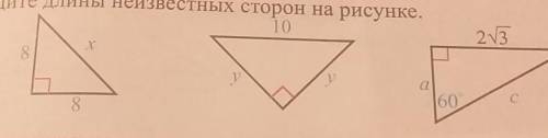 Найдите длины неизвестных сторон на рисунке