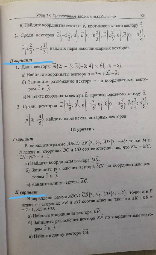 решить уровень 2 вариант и 2 уровень 2 вариант класс