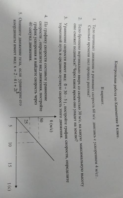 Решите очень надо, хотя бы некоторые