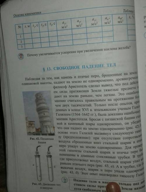 физика 48 страница 7 класс​