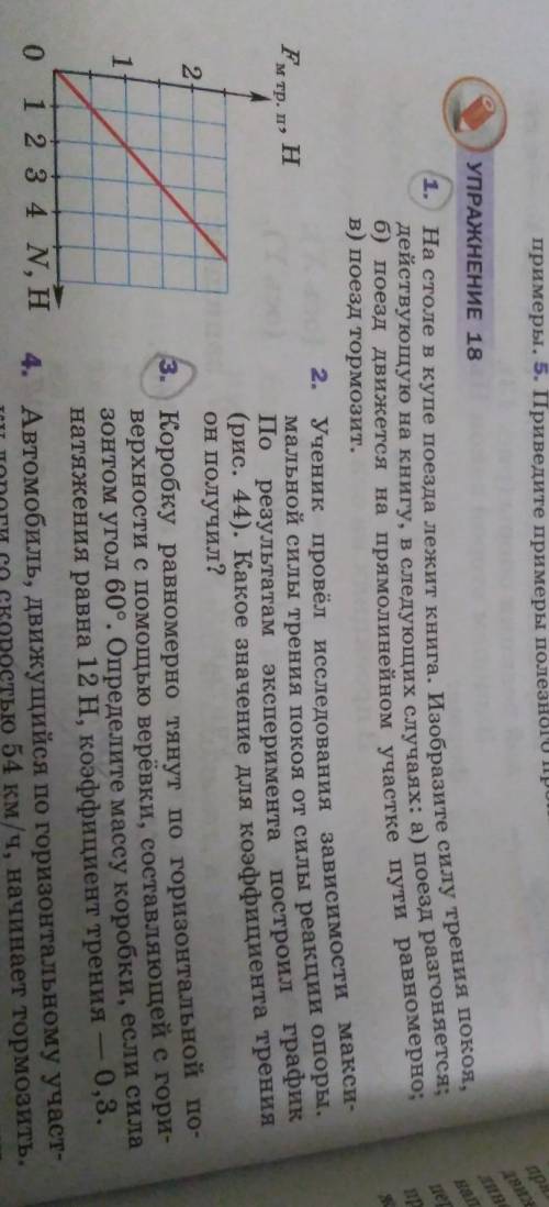 с физикой нужно решить задачу 1, 3