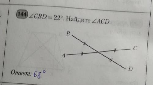 Угол CBD=22°. Найдите угол ACDответ должен быть 68°