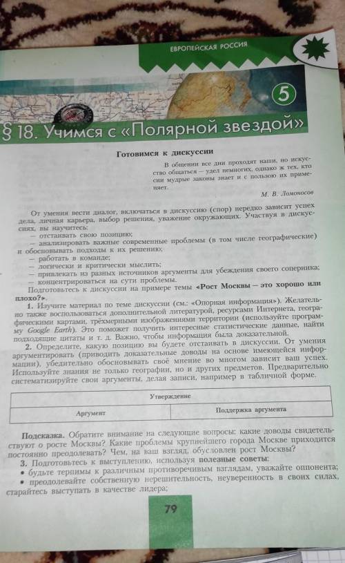 нужно составить таблицу Рост Москвы - это хорошо или плохо?