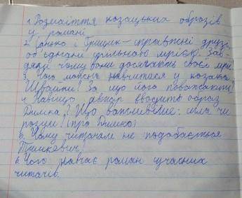 Твір - розповідь 7-8 речень роману Джури козака Швайкибудь ласка дуже потрібно
