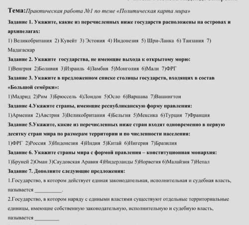ответить на вопросы по географии заранее
