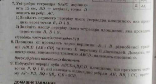 ів (Балов) це Кр з математики Аксіоми Стереометрії​