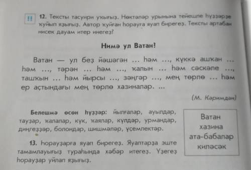 Упражнение 12. ребят я вообще не понимаю по башкирскому(( 