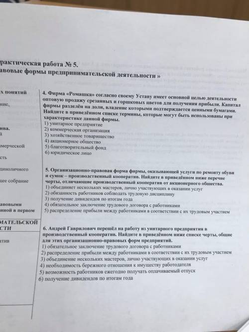 решить практическую по экономике с 6-го задания