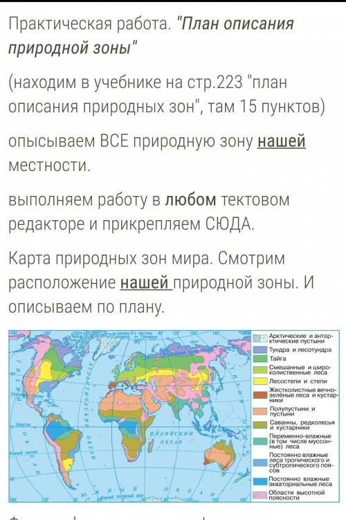 План описания природной зоны ХМАО
