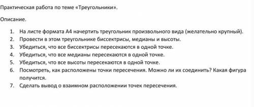 НАЧЕРТИТЕ ТРЕУГОЛЬНИКИ И...