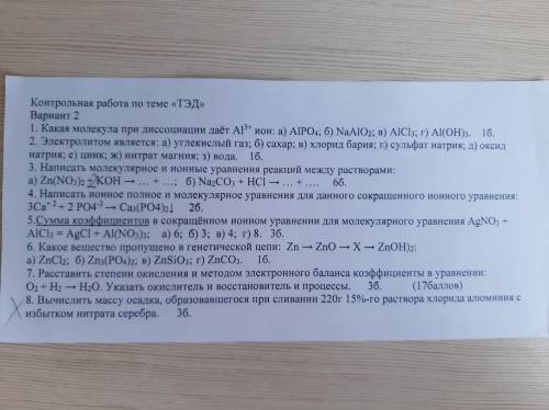 выполнить задания по химии