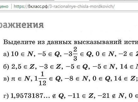 Выделите,из данных высказываний истинные