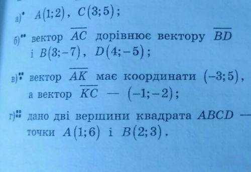 Знайти координати модуль вектора АС, якщо:сделайте а) б) в) г)...