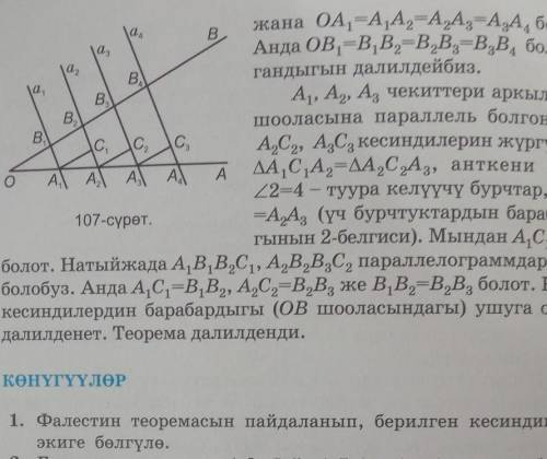 Фалестин теоремасын пайдаланып,берилген кесиндини тен экиге болгуло