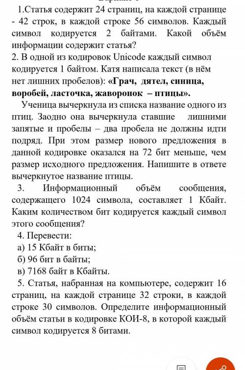 Контрольная работа по информатике 7 класс желательно все.