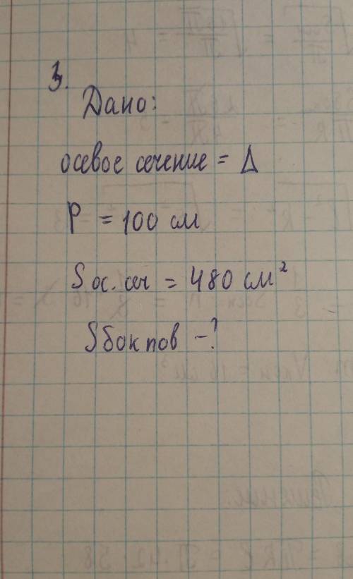 Задача на нахождение площади боковой поверхности конуса!