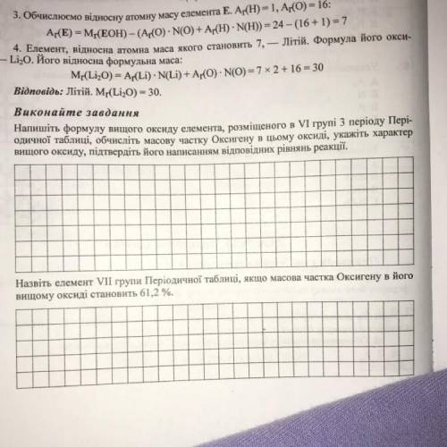 Напишіть формулу вищого оксиду елемента, розміщеного в VI групі з періоду Пері- одичної таблиці, обч