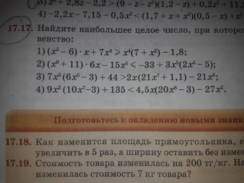 17. 17 Найдите наибольшее целое число при котором верно неравенство 1) (x^5-6)×x+7x^4>или ровноx^