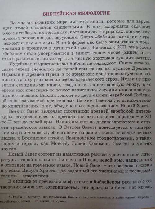 Прочитай материал в учебнике (с.48-50) Отметь (карандашом) материал, который говорит об отличии Библ