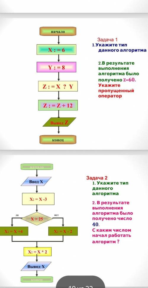 Помагите надо сделать информатику, ответы надо с решением. 
