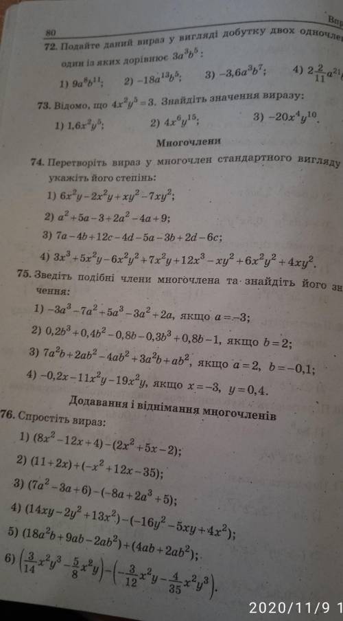 До ть з Алгеброю 7 клас ів.Номер 74,76.