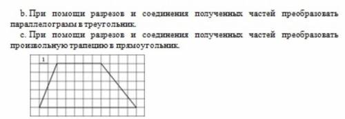 Математика сделать с этой картинкой нужно сделать задания b, c