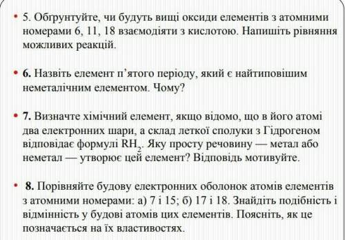 ХИМИЯ 8 КЛАС ОЧЕНЬ НУЖНО КАКИЕ ЕСТЬ, С РЕШЕНИЕМ 
