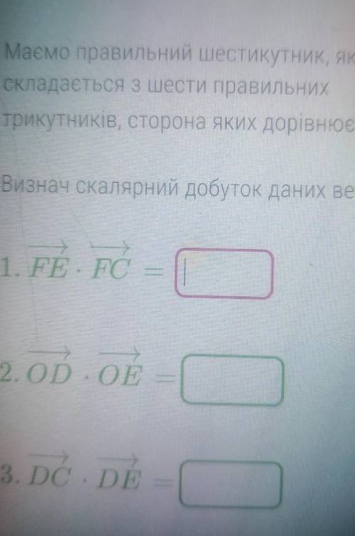 Маємо правильний шестикутник, який складається з шести правильних трикутників, сторона яких дорівнює
