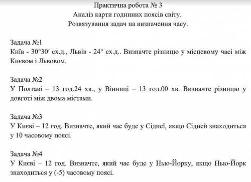 Аналіз карти годинних поясів світу