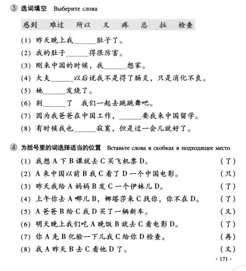 3,4 задания решить, это Китайский hanyu jiaocheng 1-2, 27 урок