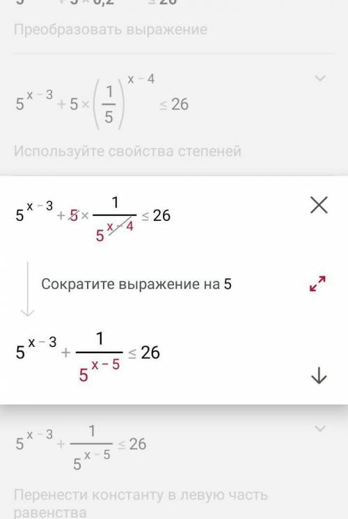 Только не решайте этим путьём 5^x-3+5×(0.2)^x-4<=26