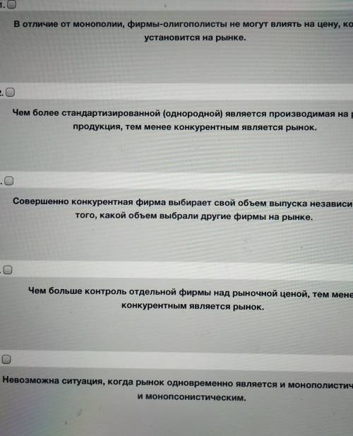 Экономика. 5-9 класс. ВЫБЕРИТЕ ВЕРНЫЕ УТВЕРЖДЕНИЯ. В отличии от монополии, фирмы олигополисты 