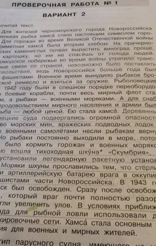 15. Найди в тексте объяснение словосочетания «оккупирован-ная часть города». Запиши ответ.