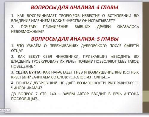 ответьте на вопросы на все вопросы по дубровскому