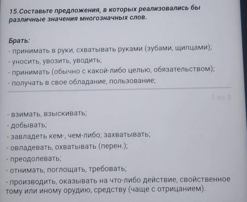 Нужно составить предложения