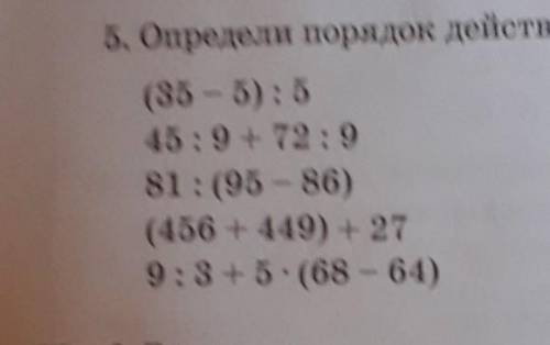 Так нужно определить порядок действий и вычисли