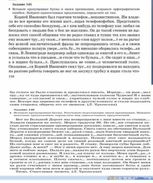 146. вставьте пропущенные буквы расставьте недостающие знаки препинания. найдите неполные предложени