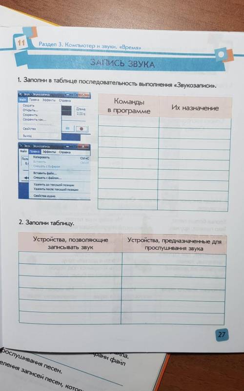 Информатика 3класс нужно выполнить 1-2 упр заполнить все таблици 