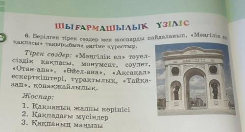 Шыгарма Мәңгілік ел теззз