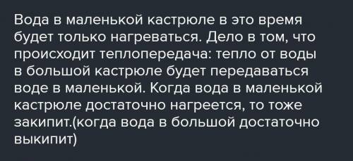 На плиту поставили кастрюлю с водой. Плиту включили. Запишите процессы, которые будут происходить с